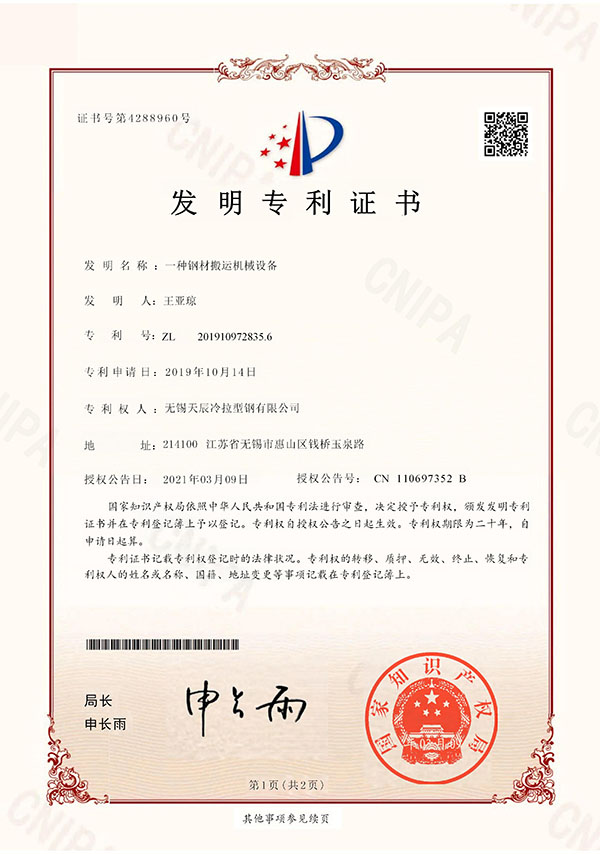 一种钢材搬运机械设备